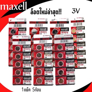 พร้อมส่ง!! ถ่านกระดุม MAXELL CR 2032 /2025/2016/1616/1620/1632/1220lithium battery 3V 🔋 1แพ็คมี5ก้อน  ล็อตใหม่ล่าสุด หมด