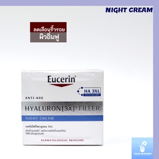 ครีมบำรุงผิวหน้า Eucerin HYALURON [3X]+ FILLER NIGHT CREAM / DAY CREAM 50 ML. ยูเซอริน ไฮยาลูรอน ลดเลือนริ้วรอย ยกกระชับ