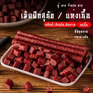 ขนมสุนัข รสเนื้อ ขนาด 500 กรัม รสเนื้อ
