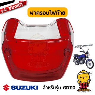 ฝาครอบไฟท้าย LENS, REAR COMB แท้ Suzuki GD110