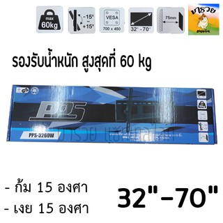 -SCIMAX- ขาแขวนทีวี สำหรับยึดผนัง ปรับก้ม - เงย รองรับทีวี 32"-60" นิ้ว ยี่ห้อ SCIMAX รุ่น PPS-3260W 60 กิโลกรัม