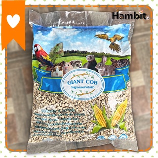 Hambit. วัสดุรองกรงสัตว์เลี้ยง ทำจากข้าวโพด ซังข้าวโพด Giant cob ขนาด 1Kg รองกรง สัตว์เลี้ยง แฮมสเตอร์ เม่นแคระ