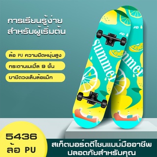 ล้อPU สเก็ตบอร์ดแฟชั่น อัพเกรดแบริ่ง ABEC-7 ผู้ใหญ่ เยาวชน สเก็ตบอร์ดเด็ก การเลี้ยวได้คล่องตัว ยืดหยุ่นสูงทนต่อการสึกหรอ