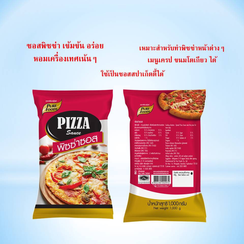 ซอสพิซซ่า พิซซ่าซอส 1000 กรัม ตรา เพียวฟู้ดส์ ซอสพิซซ่า ราคาถูก พิซซ่าทำเอง ซอสพิซซ่าสำเร็จรูป