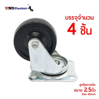 ล้อยาง ล้อรถเข็น ล้ออะไหล่ แป้นหมุน 360องศา ระบบลูกปืน ขนาด 2.5นิ้ว UNI Caster (65มม.) จำนวน 4ชิ้นลูกล้อยางดำ