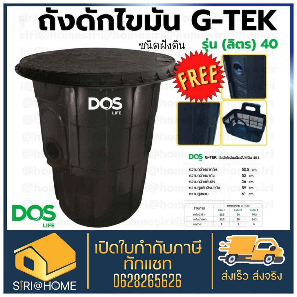 ถังดักไขมัน DOS G-TEK 30 ลิตร ถังดักไขมัน 40 ลิตร แบบฝังใต้ดิน ถังดักไขมันฝังใต้ดิน ถังดักไขมันใต้ดิ