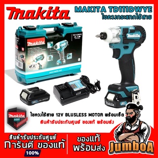 MAKITA TD111DWYE ไขควงกระแทกไร้สาย 12V  BL-MOTOR ของแท้ รับประกันศูนย์