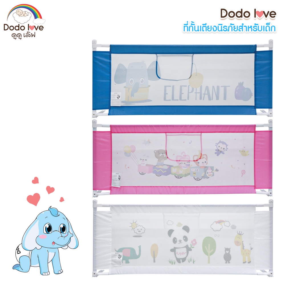 DODOLOVE ที่กั้นเตียงเด็ก ปรับขึ้นลงง่าย กั้นเด็กตกเตียง ขนาด1.5 / 1.8 เมตร