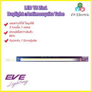 หลอดไฟ LED แสงขาว แสงไล่แมลงไล่ยุง 2 in 1 แสงไล่แมลงและสีขาว สั้น 9W 600mm ยาว 18W 1200mm LED T8 2in1