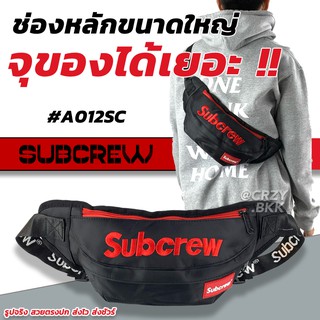 ถูกที่สุด!!  A012 ▸กระเป๋าคาดอก คาดเอว สุพรีม งานปัก Supreme กระเป๋าสะพายชาย กระเป๋าคาดอกชาย กระเป๋าผู้ชาย CRZY.BKK