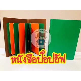สื่อการสอนทำมือ ☘️🌿☘️หนังสือป๊อปอัฟสีสันสวยงาม ❤️❤️ มีกระดาษชับด้านในทำไห้งานละเอียดยิ่งขึ้น❤️❤️ ขนาดa4เพิ่มหน้าทักแชท