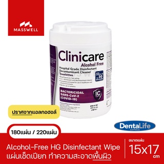 Clinicare ALCOHOL FREE ทิชชู่เปียกฆ่าเชื้อ ปราศจากแอลกอฮอล์ HGDWipes กป.ม่วง [DL2345]