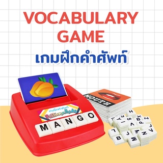 เกมฝึกคำศัพท์ Vocabulary game montessori ของเล่นฝึกสมองและเสริมพัฒนาการ เกมฝึกคำศัพท์ ฝึกพัฒนาทักษะด้านภาษาอังกฤษ