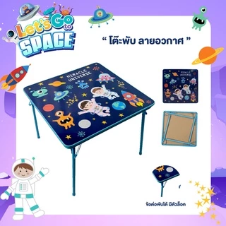[เลือกสินค้าที่ตัวเลือก] โต๊ะ เก้าอี้ สำหรับเด็ก พับได้ ลายการ์ตูน ยูนิคอร์น (Unicorn) / อวกาศ