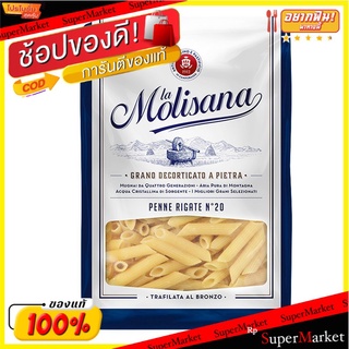 Lamolisana Penne Rigate N-20 ลาโมลิซาน่า เพนเน่ริกาติ ขนาด 500กรัม/ห่อ เส้นพาสต้า