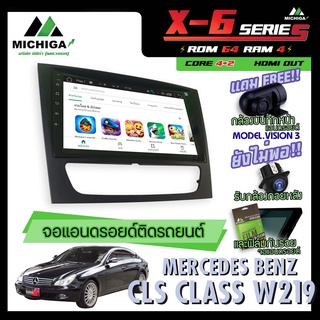 จอแอนดรอยตรงรุ่น MERCEDES BENZ CLS CLASS W219 2005-2011 9 นิ้ว