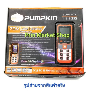 PUMPKIN เครื่องวัดระยะเลเซอร์ 70 เมตร