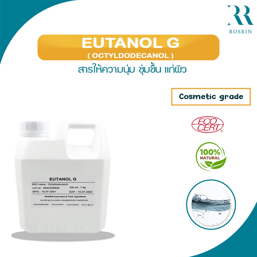 Eutanol G (Octyldodecanol) - สารให้ความชุ่มชื้นนุ่มลื่น มีความสเถียร สามารถทนค่ากรดด่างได้สูง (ขนาด 