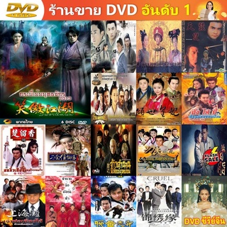 ซีรีย์จีน DVD เดชคัมภีร์เทวดา / กระบี่เย้ยยุทธจักร 2013 ซีรี่ย์จีน ดีวีดี หนัง DVD แผ่น DVD DVD ภาพยนตร์ แผ่นหนัง cd