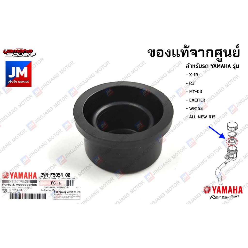 ฝาปิดแม่ปั๊มดิสค์เบรค, ปะเก็นยางแม่ปั๊ม, ยางกระปุกน้ำมันดิสค์ YAMAHA X-1R, R3, MT-03, EXCITER, WR155