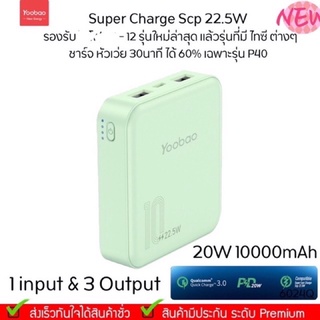 Hoco J87/Yoobao 6024Q แบตสำรอง ชาร์จเร็ว 20W Power Bank