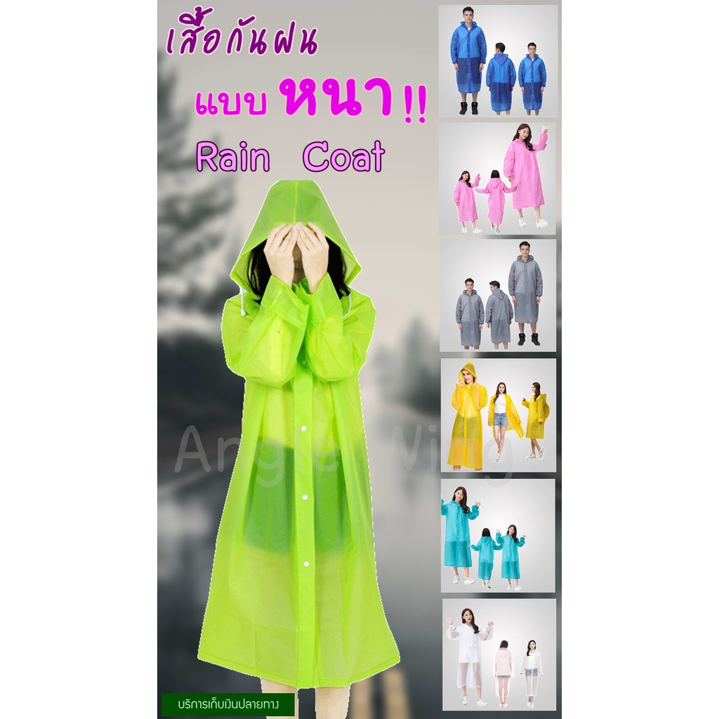 เสื้อกันฝน กันฝนแบบหนา VEA แบบยาว มีหมวกฮูดในตัว น้ำหนักเบา มี 3 สีให้เลือก สินค้ามีคุณภาพ