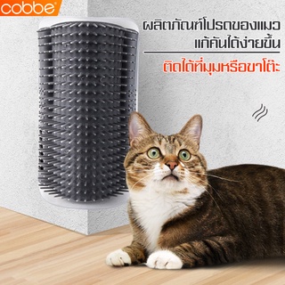 Cobbe แปรงนวดขนแมว แบบติดผนัง.