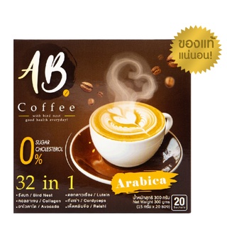 AB Coffee กาแฟผงสำเร็จรูป 32 in 1 จำนวน 1 กล่อง (20 ซอง/กล่อง)