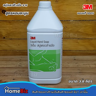 3M ผลิตภัณฑ์สบู่เหลวล้างมือ ขนาด 3.8 L 3M Hand Soap, 3.8 L