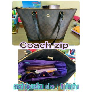 ที่จัดระเบียบ จัดทรง Coach tote zip