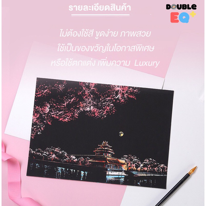 แผ่นขูดรูป ภาพขูดสี ระบายสี แผ่นขูดภาพวิว DIY ขูดสี ของเล่นเสริมพัฒนาการ ฝึกศิลปะ Magic Scratch Art รูปที่ 6