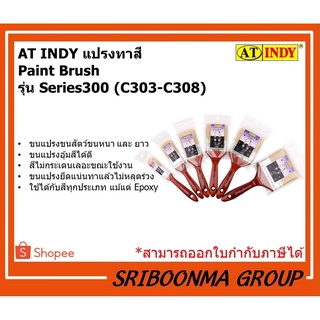 AT INDY แปรงทาสี  Paint Brush รุ่น Series300 (C303-C308)