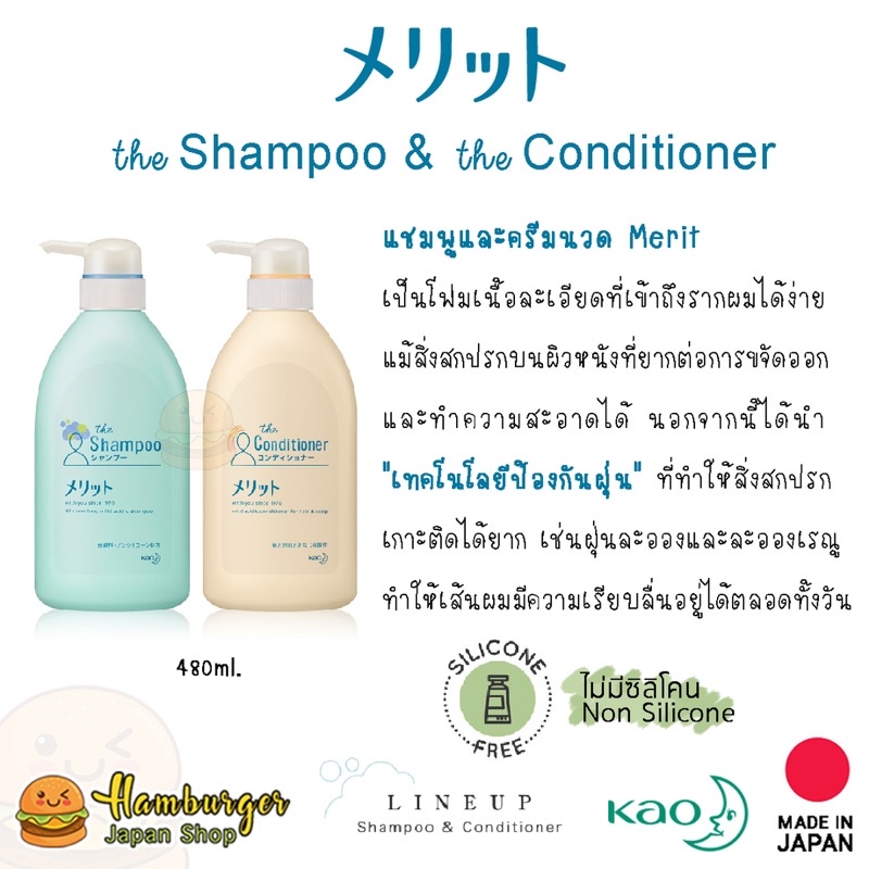 🔥พร้อมส่ง Kao Merit Mild Shampoo &amp; Conditioner  สูตร Non-silicon นำเข้าจากญี่ปุ่น🔥