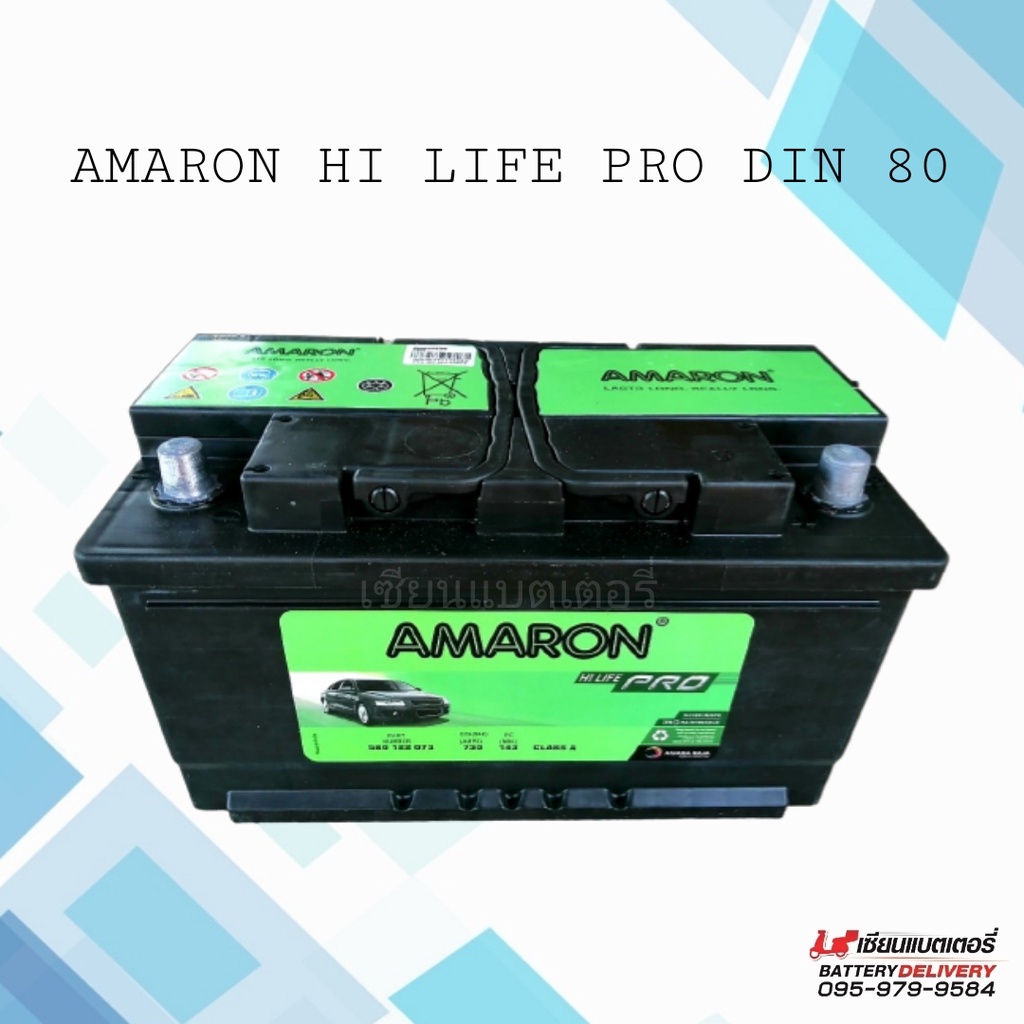 แบตเตอรี่ อมารอน Amaron hi life  รุ่น pro DIN80L รับประกันสินค้า 2 ปี