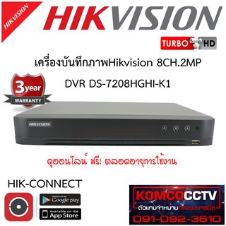 เครื่องบันทึกภาพ Hikvision 8CH.2MP DVR DS-7208HGHI-M1/s