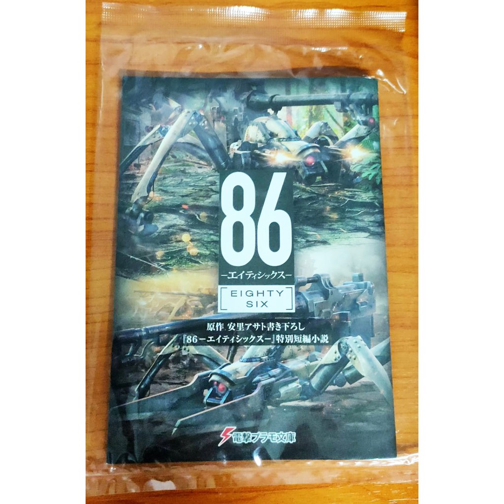 [Special Short Story ภาษาญี่ปุ่น ] นิยายเรื่องสั้นพิเศษ ของ 86 eighty-six  มีเฉพาะในโมเดล มือ1