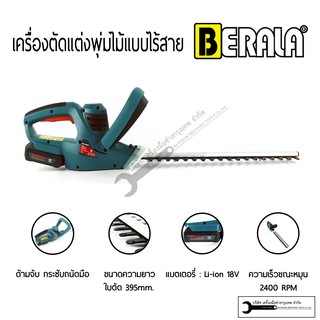 BERALA เครื่องตัดแต่งกิ่งไม้ เล็มพุ่มไม้ ไร้สาย 18V รุ่น TP-8A601B