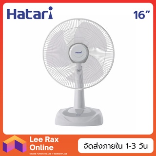 Hatari พัดลมตั้งโต๊ะ ขนาด 16 นิ้ว รุ่น HT-T16M4