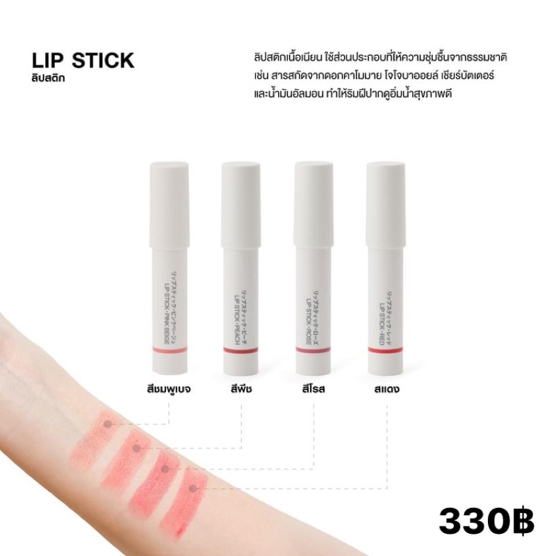 ลิปสติก รุ่น Lipstick MUJI💯