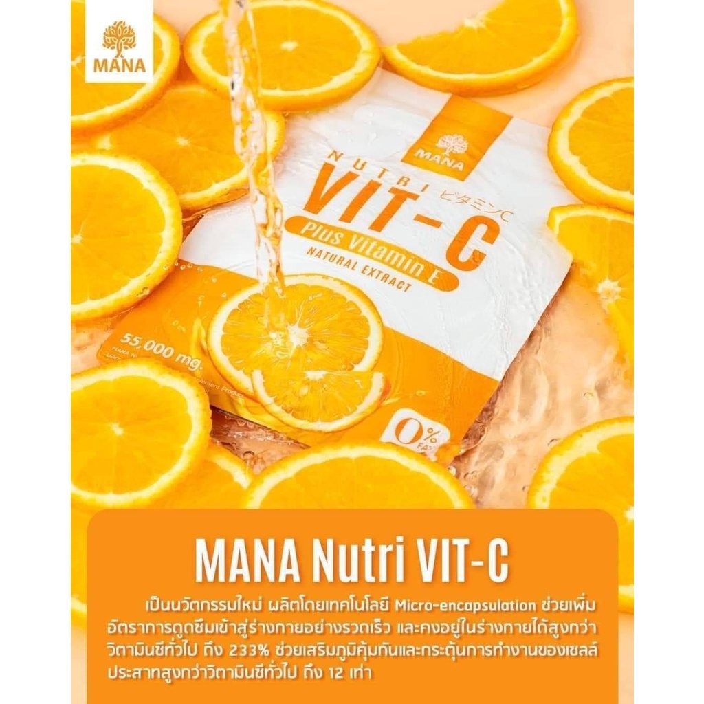 MANA Nutri VitC ( 2แถม2 )ส่งฟรี❗ วิตามินซี ผิวใส ชนิดชงดื่ม วิตามินซีเต็มโดส  กลมกล่อม