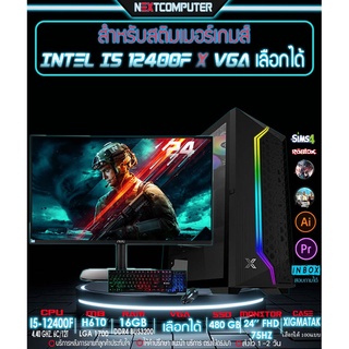 Nextcomputer I5 12400F I H610 I RTX3070 I จอ 24" I  เมาส์คีย์บอร์ด ครบชุดพร้อมใช้