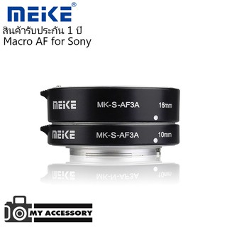 MEIKE Macro AF Extension Tube Set for Sony MK-S-AF3A (ออโต้โฟกัส) ข้อต่อมาโคร,ท่อมาโคร