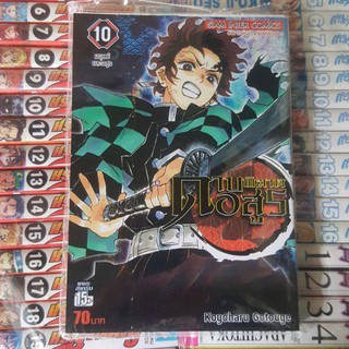 ดาบพ ฆาตอส ร เล ม 1 ล าส ดเล ม 21 Kimetsu No Yaiba หน งส อการ ต น Shopee Thailand