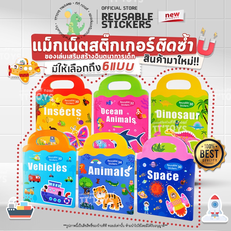 TTTOYS ReusableMagnetBook สมุดสติ๊กเกอร์แม่เหล็กติดซ้ำได้ สมุดตัวต่อจิ๊กซอว์ของเล่นแม่เหล็ก ของเล่นเสริมทักษะ Montessori