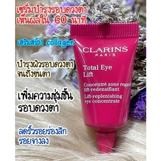 ✨ใหม่ล่าสุด✨ของแท้💯ฉลากไทยClarins Total Eye Lift 3 ml./7ml.