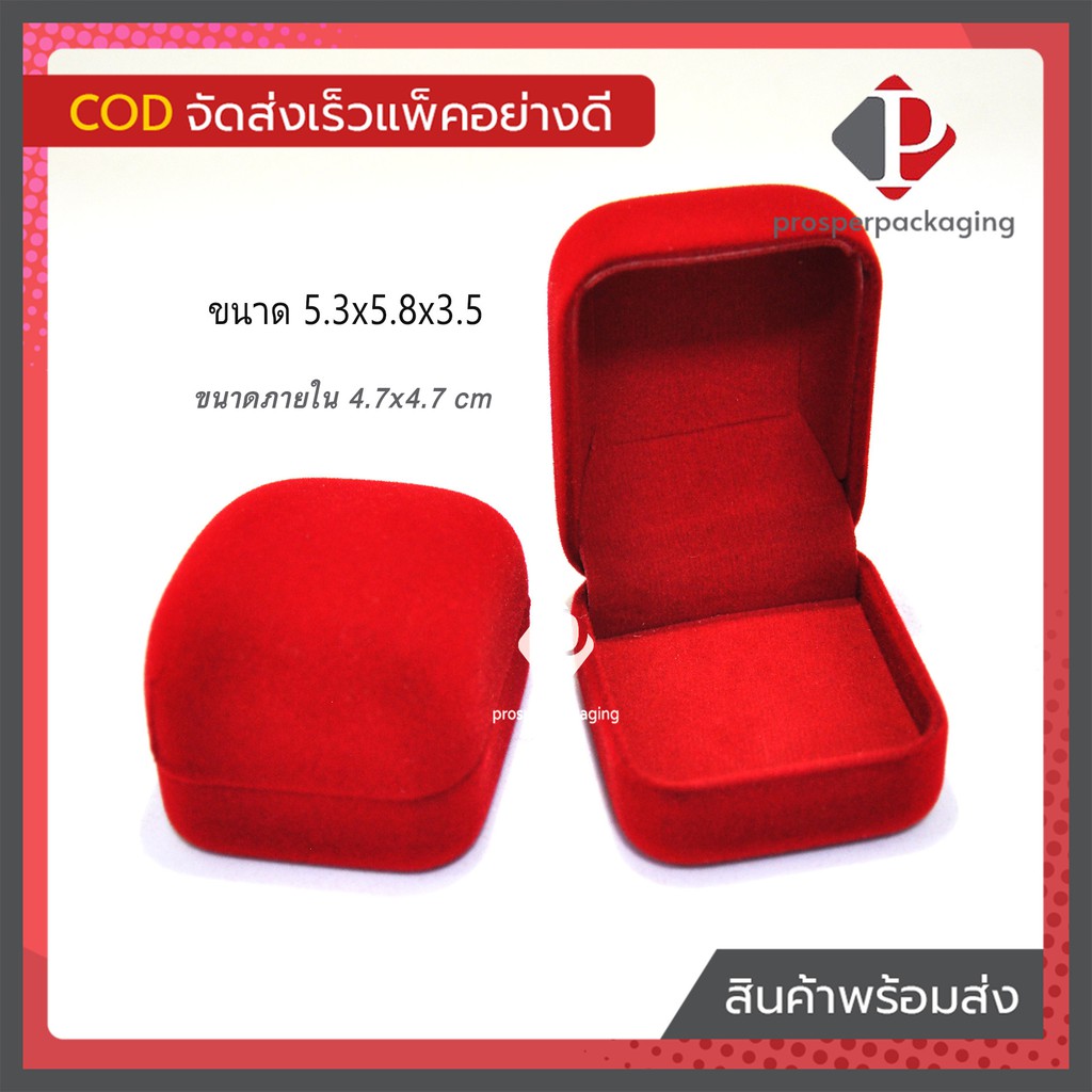 กล่องกำมะหยี่ แบบปูเรียบ (ขนาด 5.3x5.8x3.5cm) กล่องใส่เครื่องประดับ ใส่เหรียญ เข็มกลัด ของชำร่วย หรือ อื่นๆได้ตามต้องการ