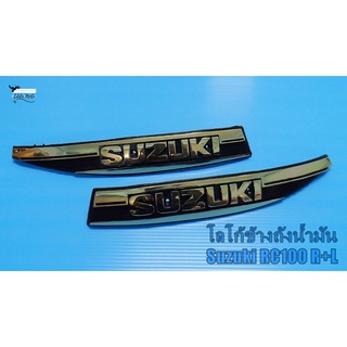 SUZUKI RC100G FUEL TANK EMBLEM LH&amp;RH "GOLD"  // สัญลักษณ์ข้อความ SUZUKI ข้างถังน้ำมันซ้าย-ขวา สีทองยาว 29 cm. กว้าง 6 cm