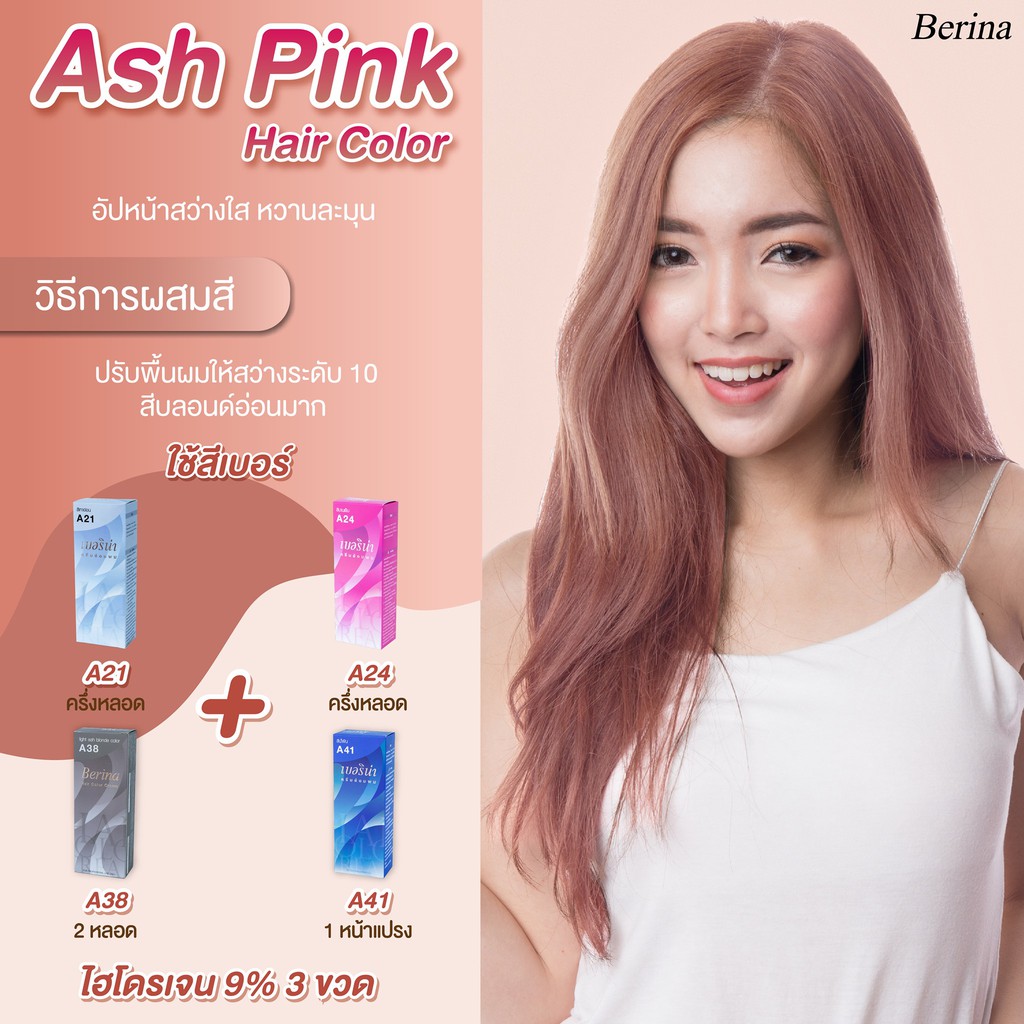 เบอริน่า เซตสี A21 + A24 + A38(2กล่อง) + A41 สีAsh Pink สีย้อมผม สีผม ครีมย้อมผม เปลี่ยนสีผม Berina Ash Pink Hair Color
