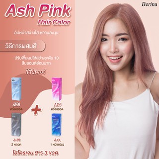 เบอริน่า เซตสี A21 + A24 + A38(2กล่อง) + A41 สีAsh Pink สีย้อมผม สีผม ครีมย้อมผม ครีมเปลี่ยนสีผม ยาย้อมผม