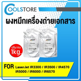 ผงหมึก ผงหมึกเครื่องถ่ายเอกสาร ผงหมึกเติม หมึก ผงหมึก Canon For Canon Toner IR-6570/3300/4750/3570/6000/5000/2270/3500